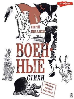 cover image of Военные стихи